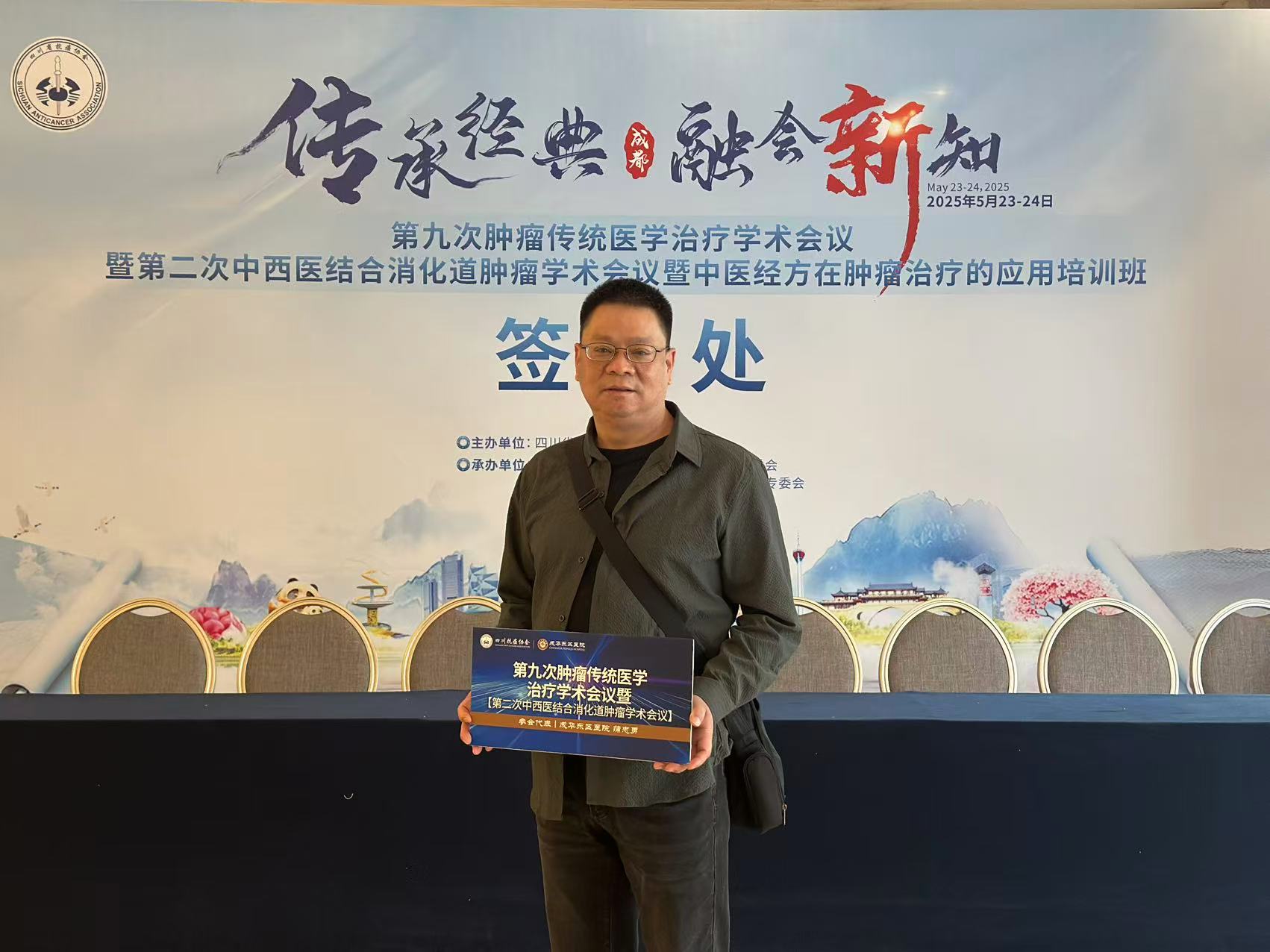 成都海大中医肿瘤医院蒲忠勇医生